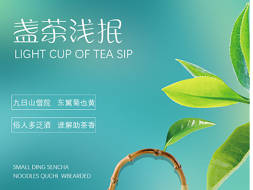 茶海报