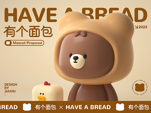 面团熊IP 有个面包｜品牌设计延展