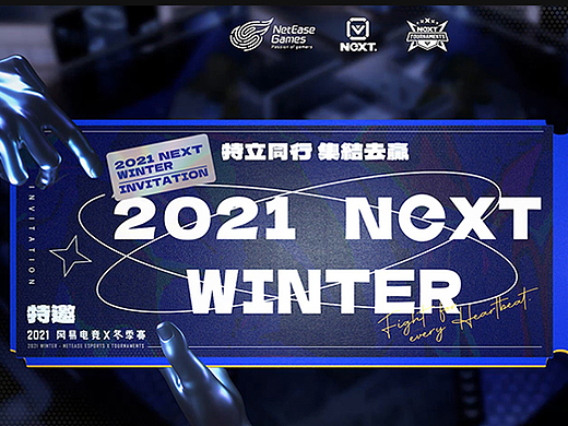 2021网易电竞X冬季赛项目总结（下）