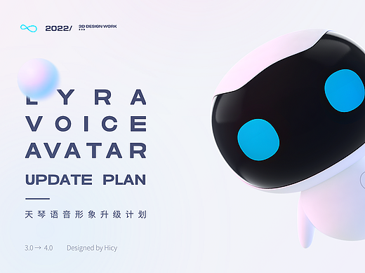 天琴语音形象4.0升级计划