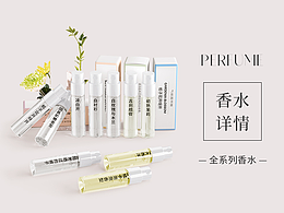 香水詳情視覺分享