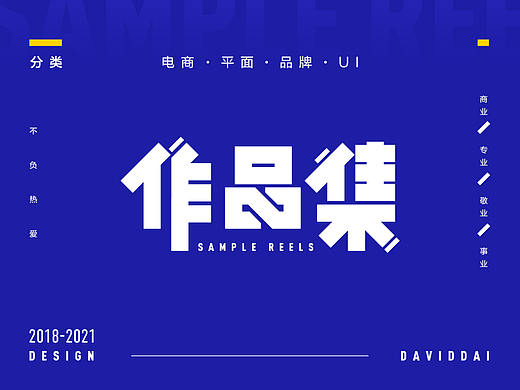 营销活动视觉设计作品集