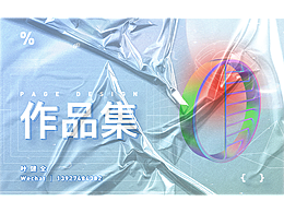 阶段性作品集展示
