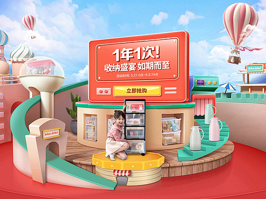 电商大促活动页面