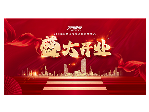 商超开业仪式KV