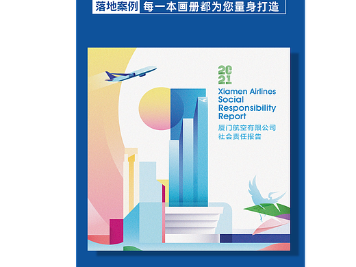 社会责任报告设计合集