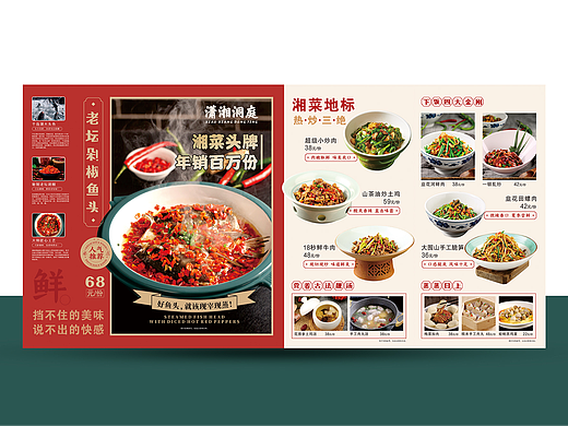 湘菜点菜单