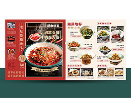餐饮类 平面设计