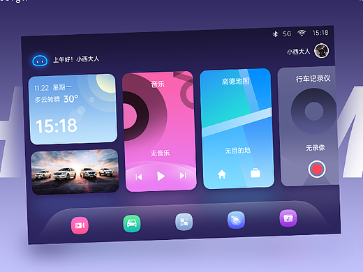 HMI车载系统设计