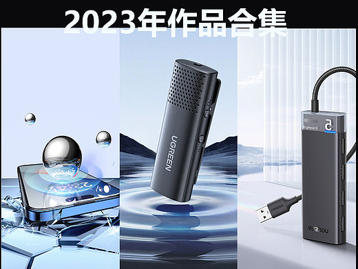 2023 | UGREEN 终章—年度总结