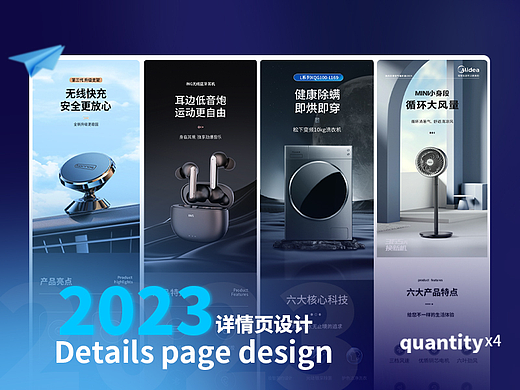 2023年ps详情页汇总