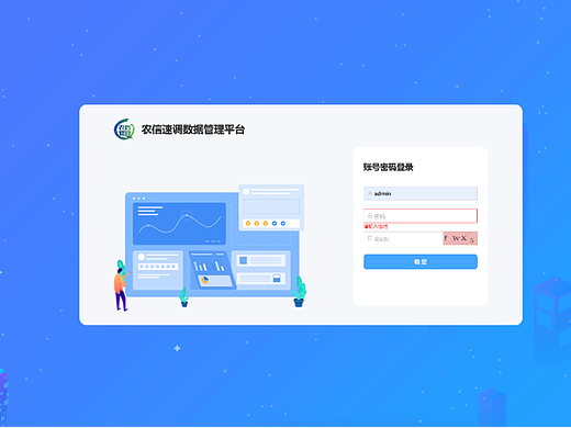 企业后台管理平台-登陆页