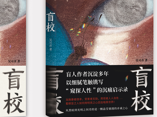 《盲校》废稿