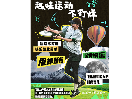 趣味运动不打烊