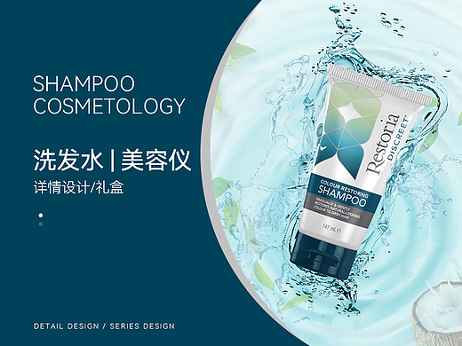 洗发水 | 美容仪 | 详情页x2 | 礼盒