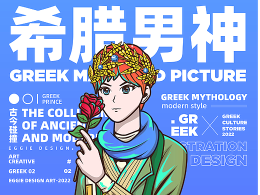 潮流人物插画阿波罗与玫瑰