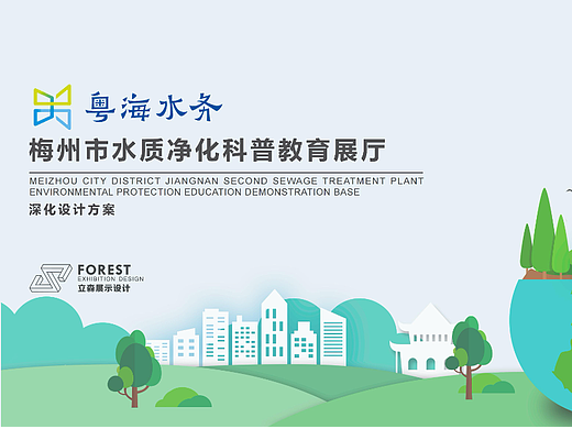梅州水质净化科普教育展厅