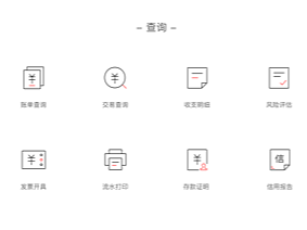 金融类APP线性图标