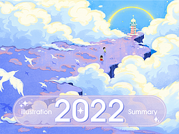 好慌-2022年插画总结