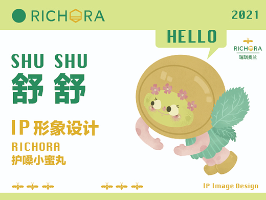 品牌IP设计