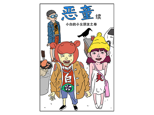 《恶童》番外篇同人漫画