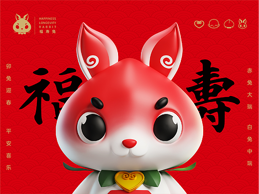 兔年吉祥物—福寿兔