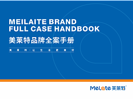 美莱特品牌宣传册