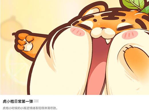 虎小桔表情包