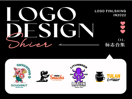 LOGO合集 x 十二desig
