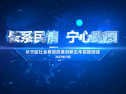 政府视频宣传片