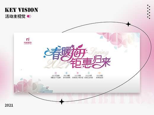 活动物料 | 一些品牌展会活动物料设计