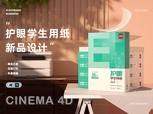 《学生护眼复印纸》详情页
