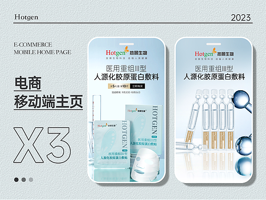 热景生物 电商移动端 日常主页，活动主页