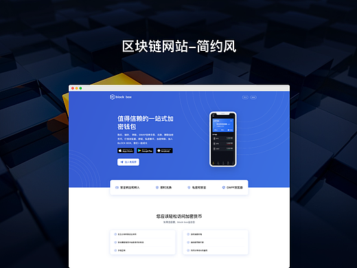 区块链网站-简约风