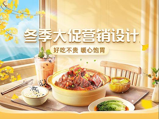 饿了么 「冬季大促」营销设计