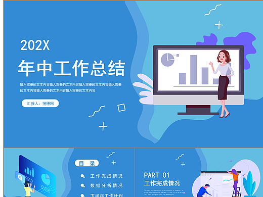 创意个性年中工作总结未来目标规划PPT模板