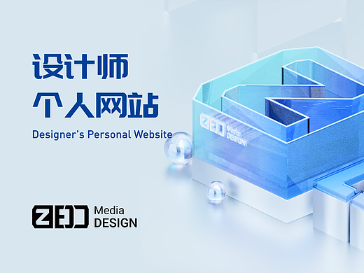设计师应当有一个自己的个人网站