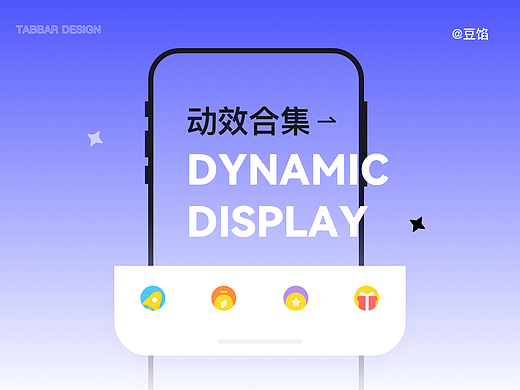 Tabbar 动效合集