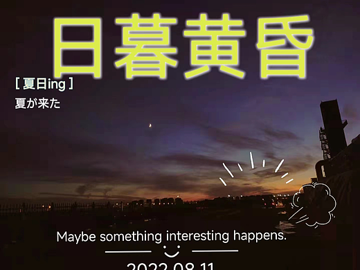 日暮黄昏