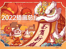 ROOYI系列-2023年插画总结