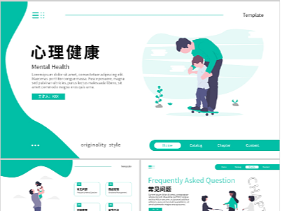 绿色创意扁平风心理健康主题ppt