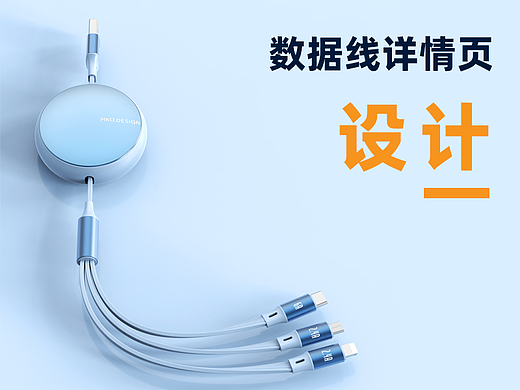 三合一数据线详情页