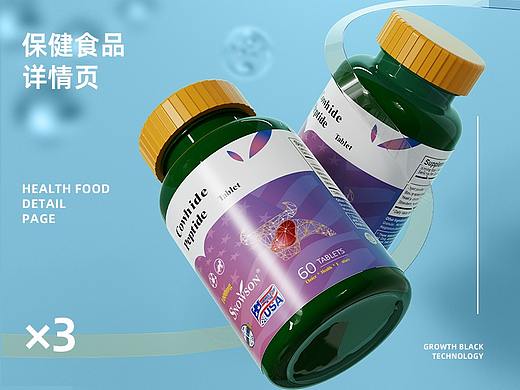 电商详情页面视觉分享-牛脾肽/槲皮素保健食品页面×3