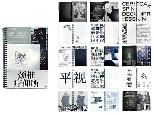 颈椎疗仰所 本科毕业设计（个人主页-ZNjU3MjcxNDA=） - 品牌 - 站酷设计师玫瑰区下的Zoe原创素材 - 站酷ZCOOL