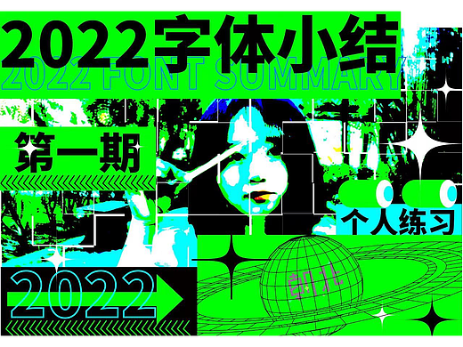 個(gè)人字體（個(gè)人主頁(yè)-ZNjI0NzUyMzI=） - 字體/字形 - 站酷設(shè)計(jì)師朝北zx原創(chuàng)素材 - 站酷ZCOOL