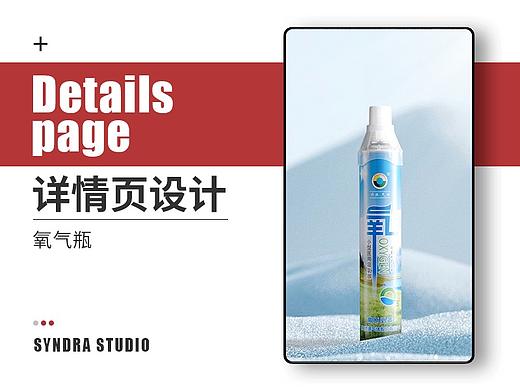 氧气瓶详情页