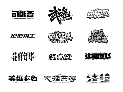 字体练习 | 字体帮50天打卡 | 2月22日-4月12日