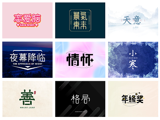 2023字体集合 | 逐浪派对