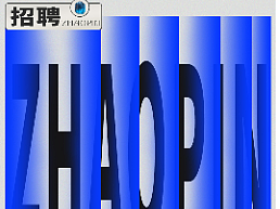 “油”點東西的招聘海報