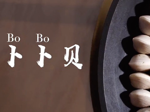 卜卜贝
